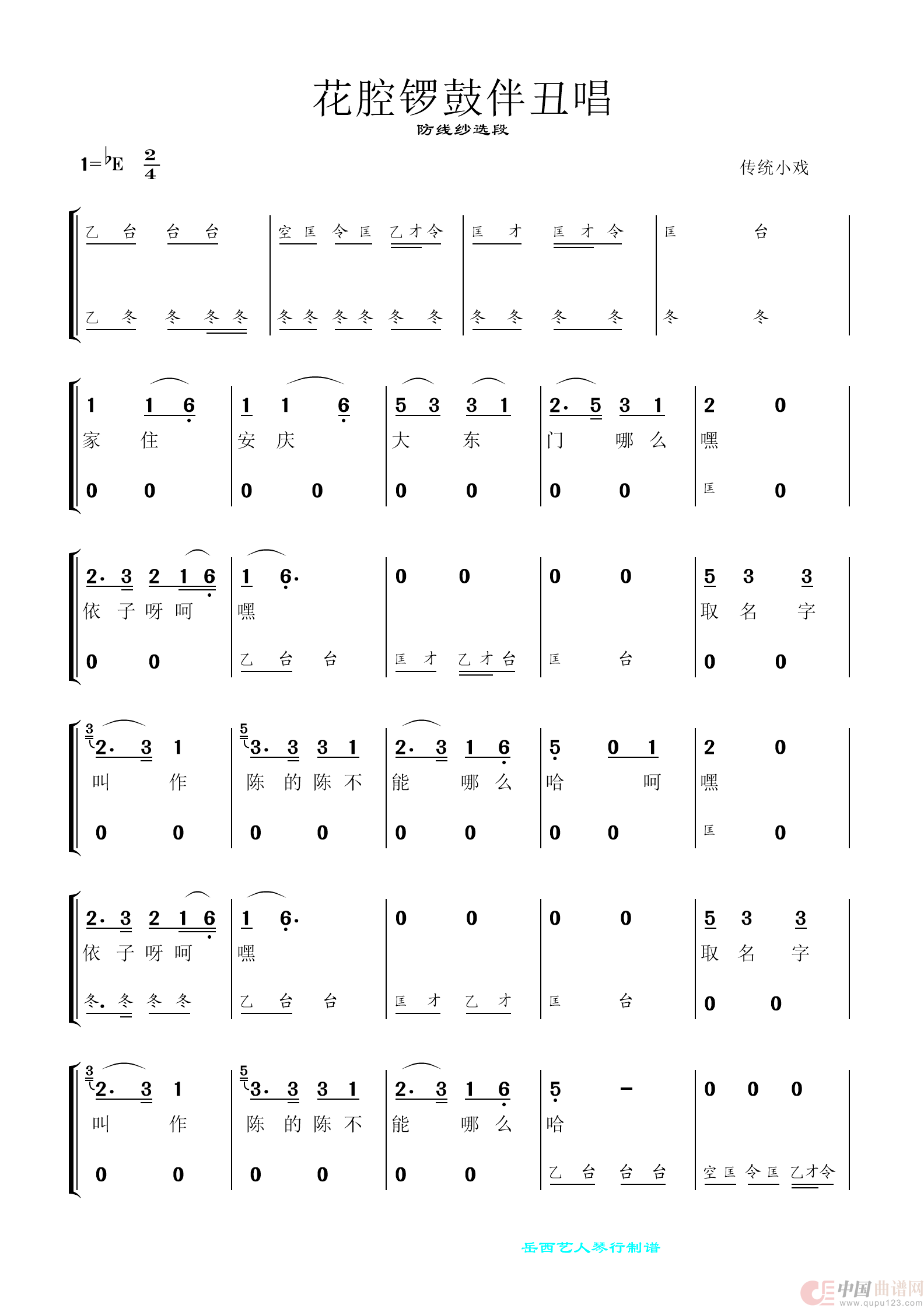 折子戏吉他谱- 黄阅《折子戏》G调图片谱-原版六线谱-曲谱热
