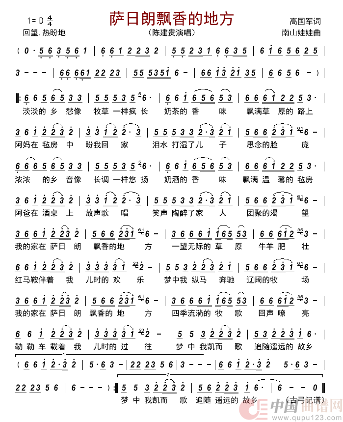 萨日朗飘香的地方    简谱