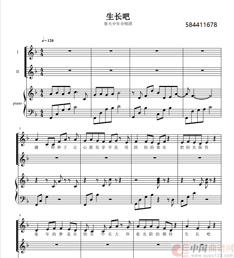 生长吧合唱谱简谱