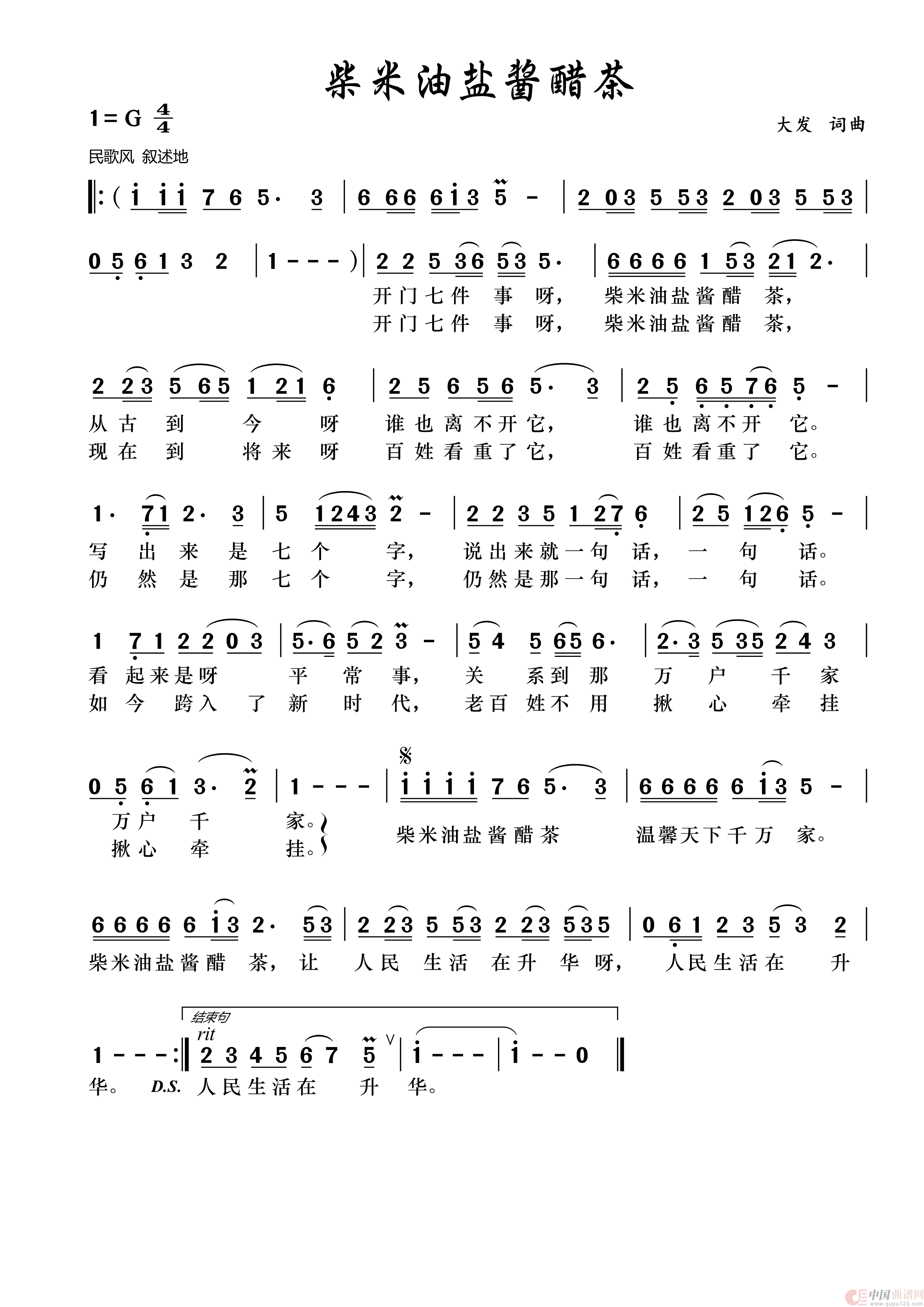 柴米油盐酱醋茶简谱