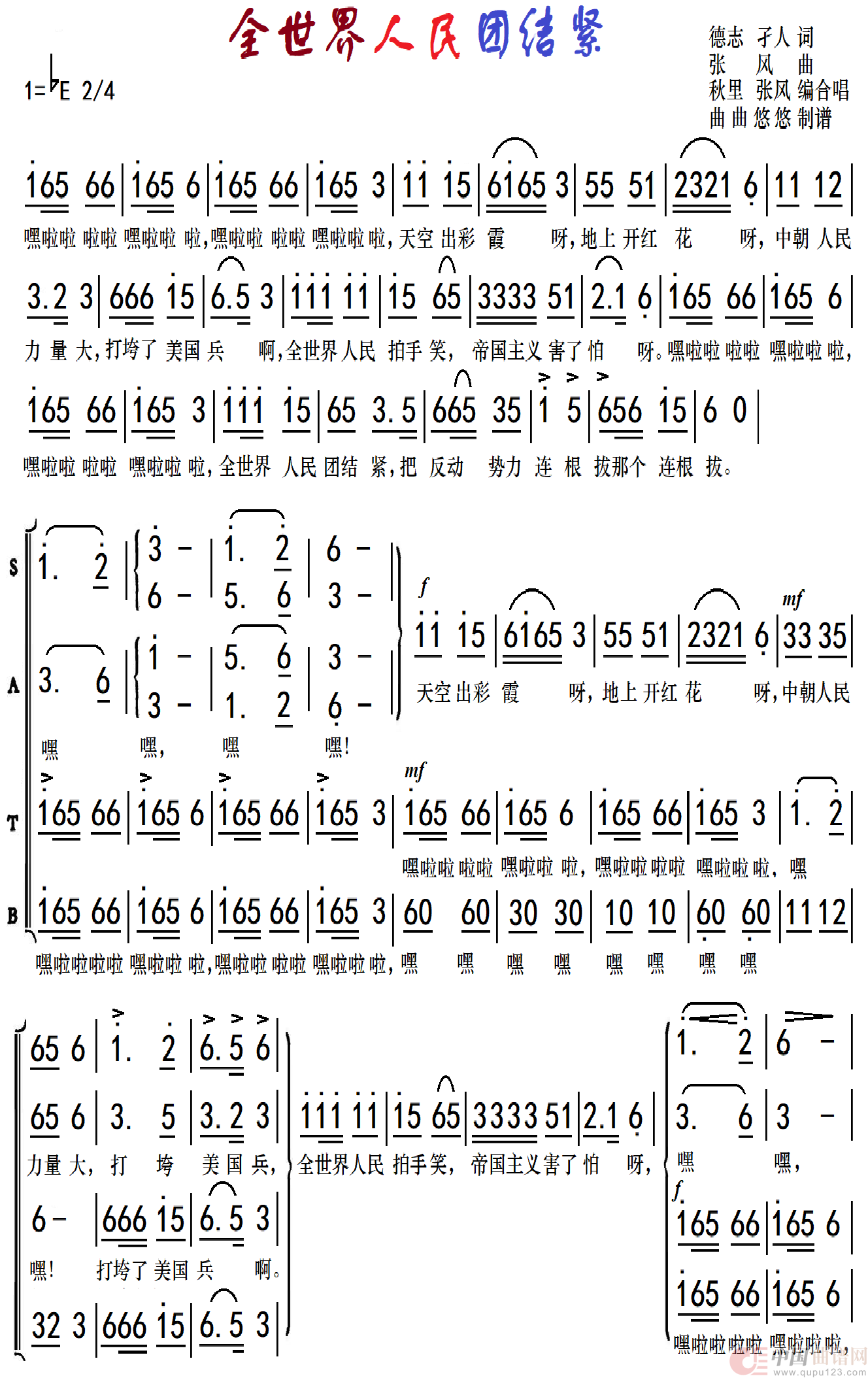 全世界人民团结紧（合唱歌曲）简谱