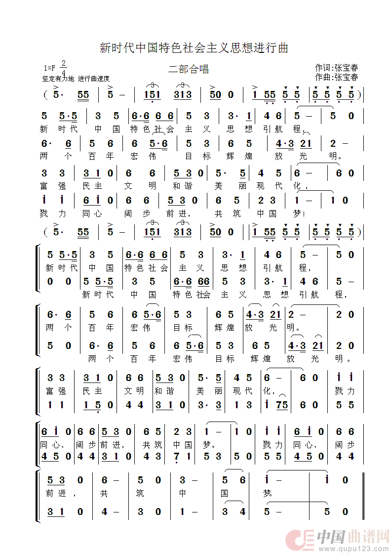 新时代中国特色社会主义思想进行曲简谱