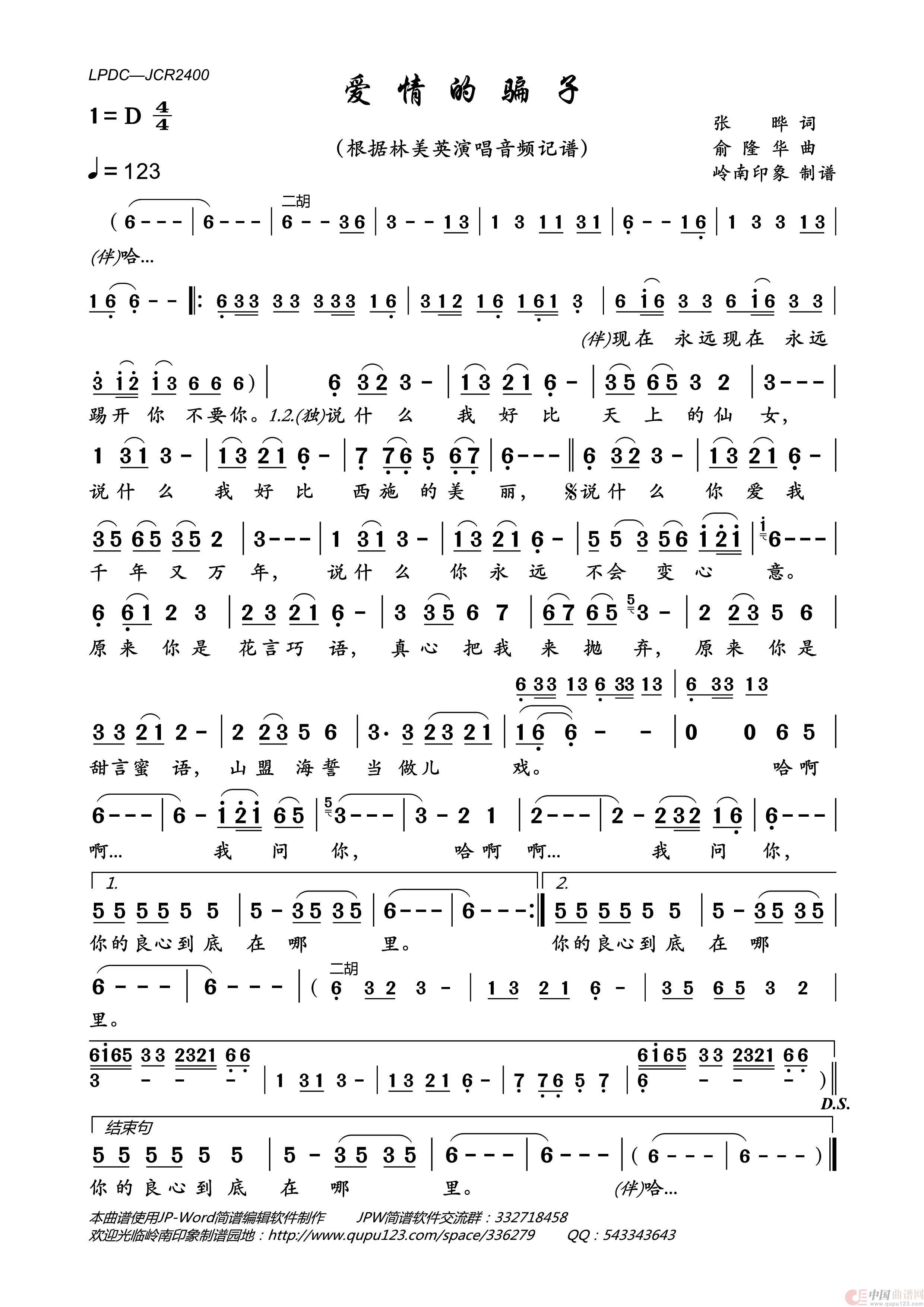 爱情的骗子简谱