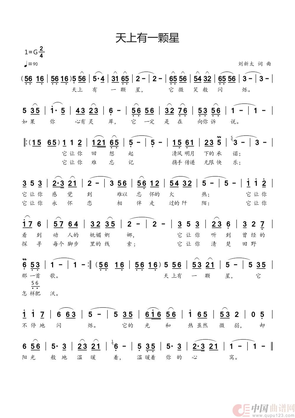 天上有一颗星简谱
