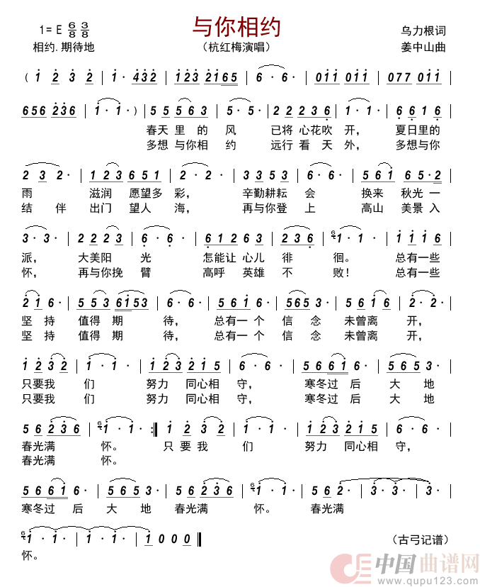 与你相约        简谱