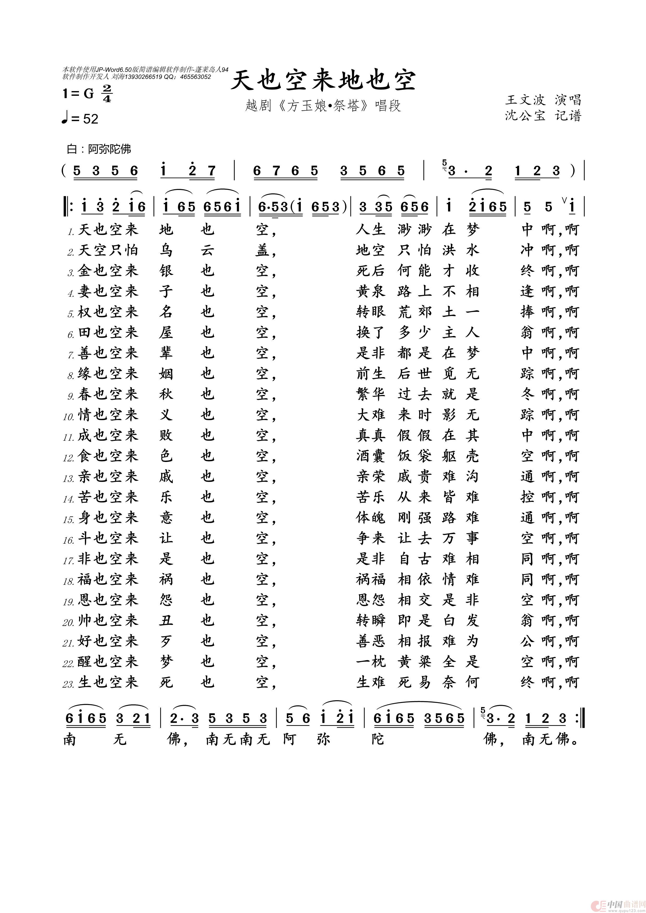 天也空来地也空简谱