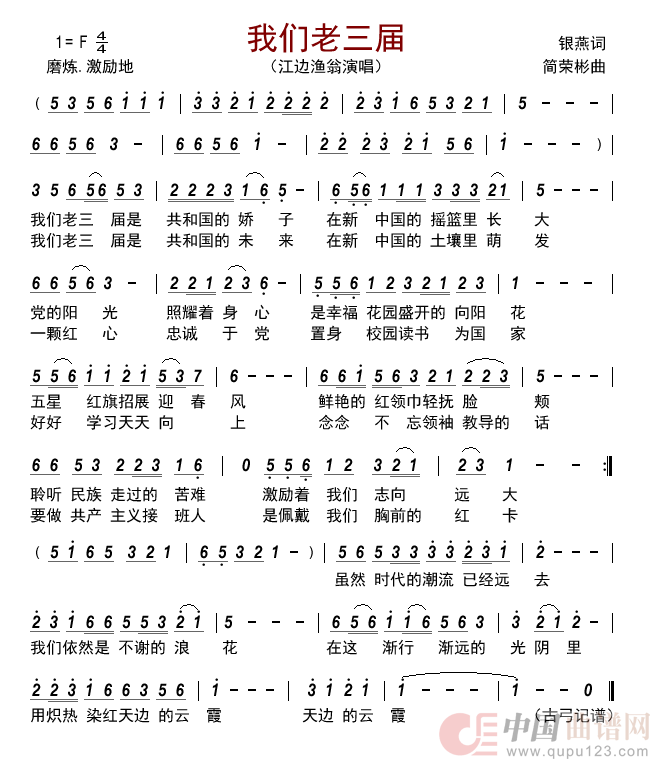 我们老三届        简谱