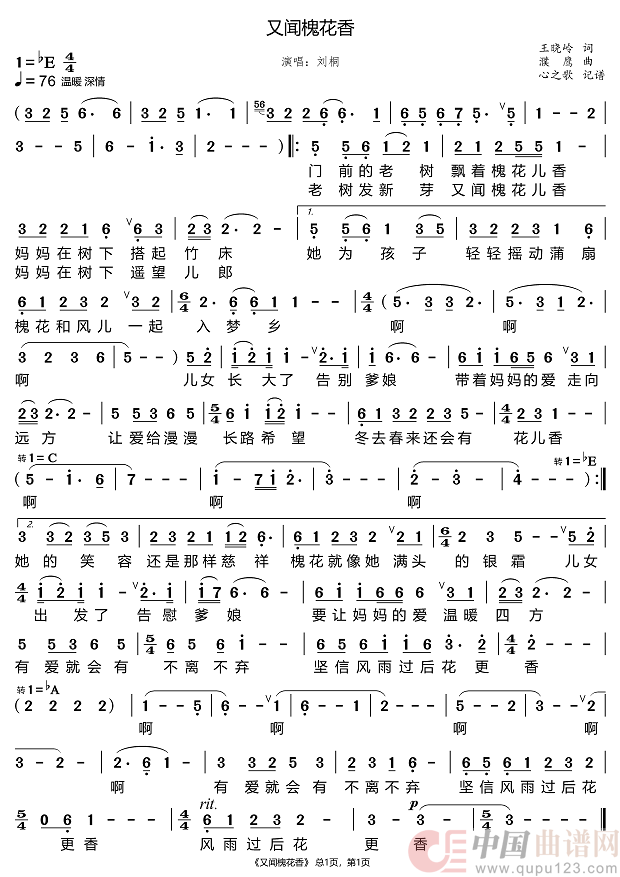 又闻槐花香（刘桐）简谱