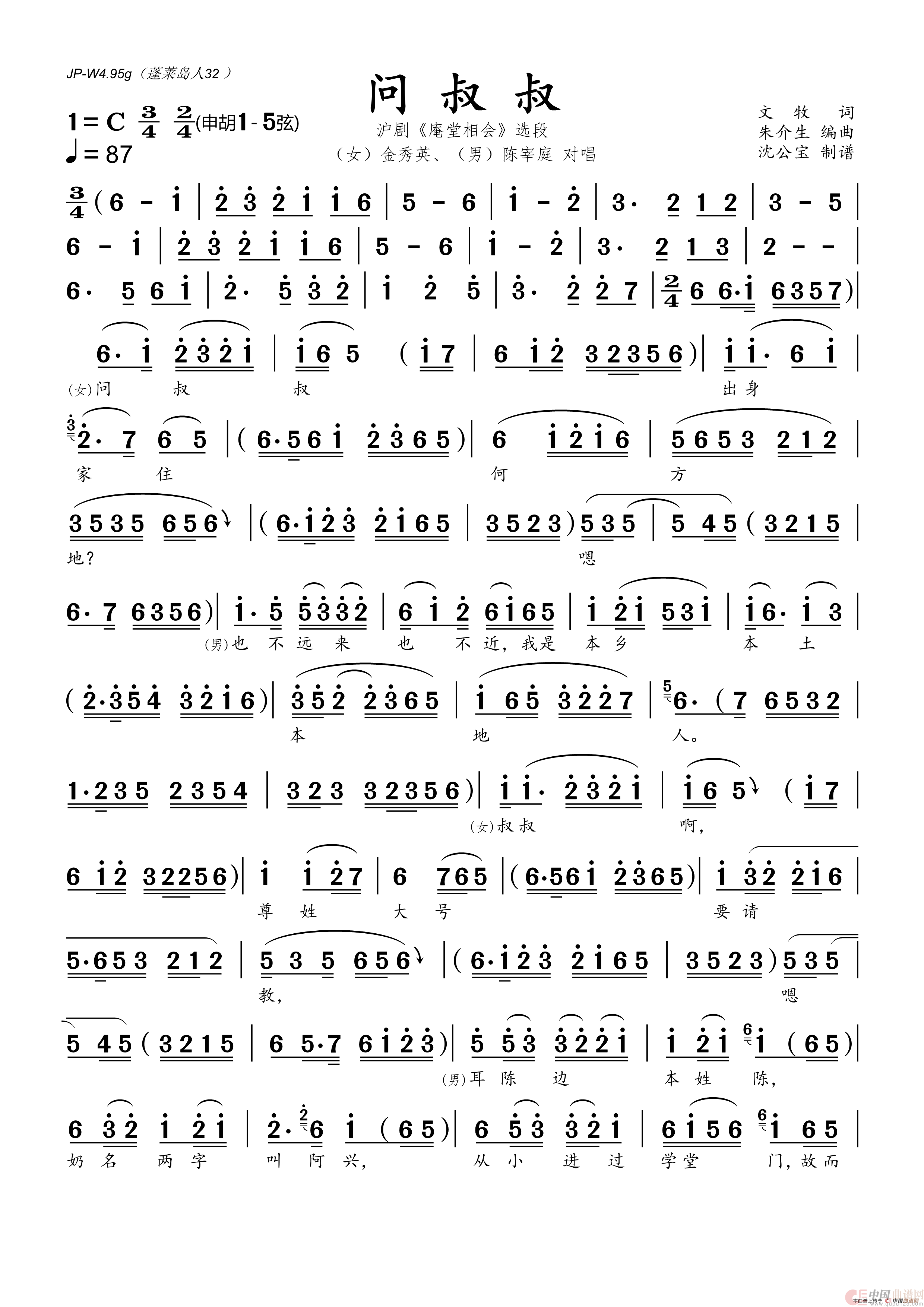 问叔叔简谱