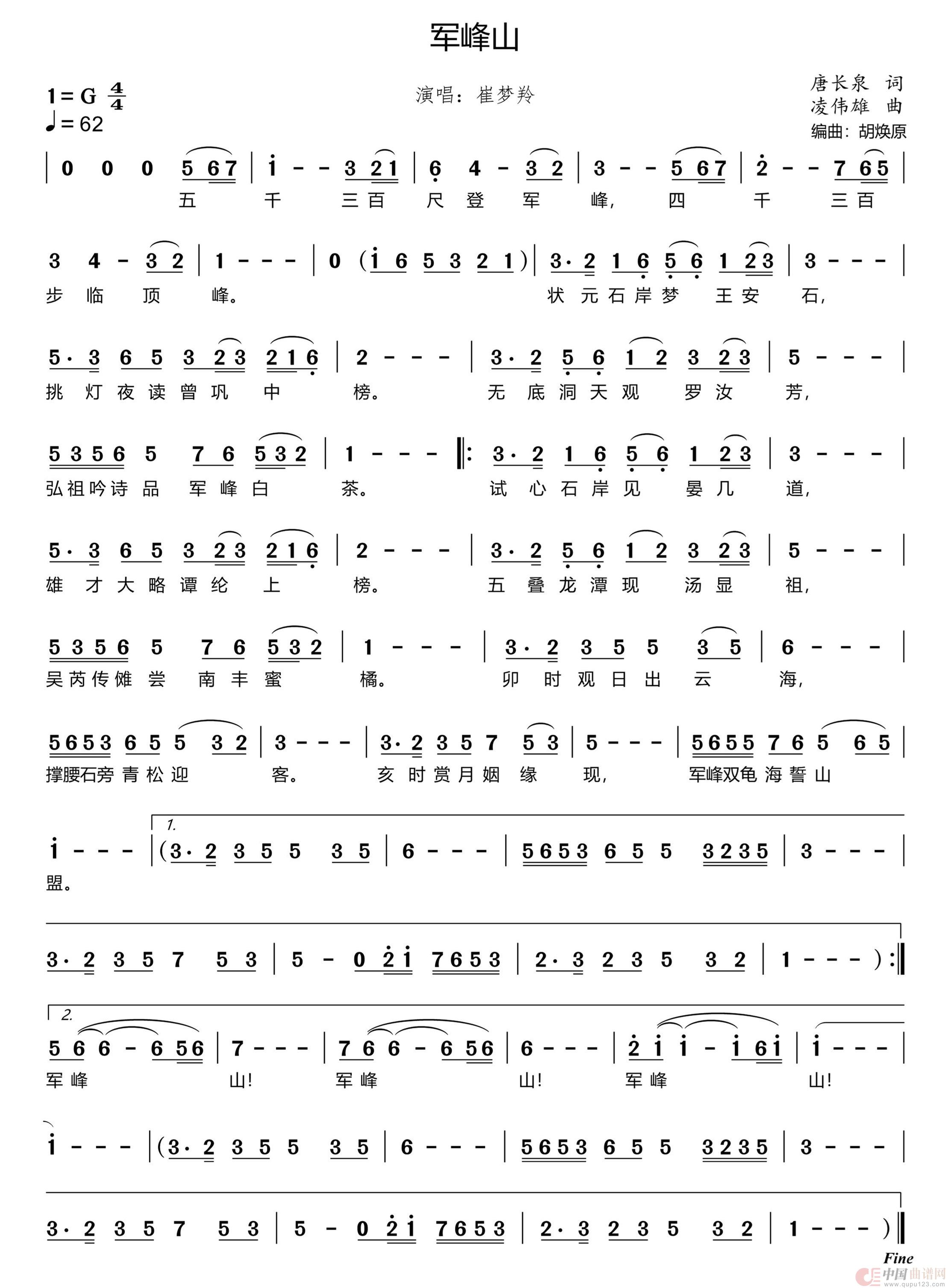军峰山简谱
