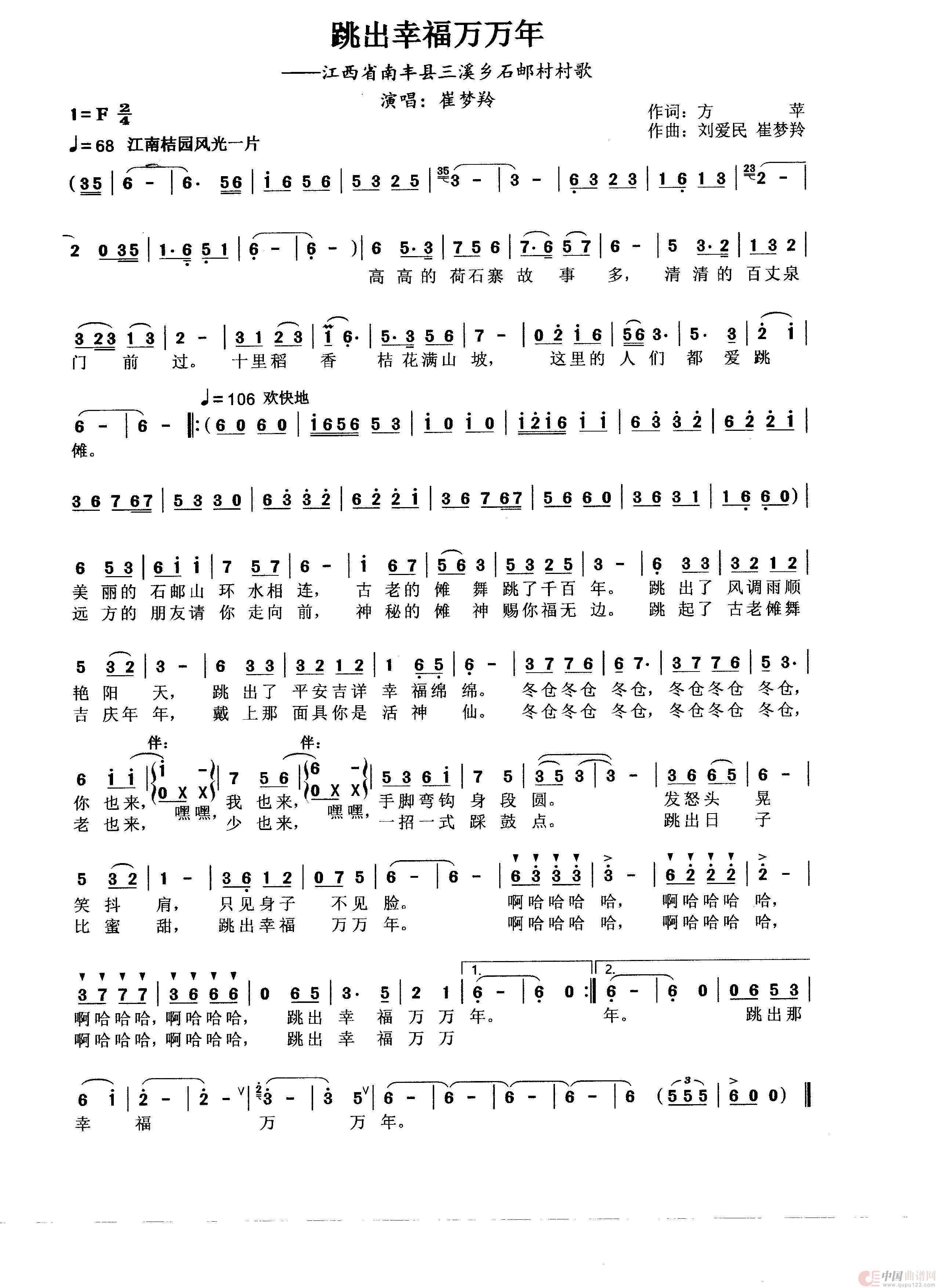 跳出幸福万万年简谱