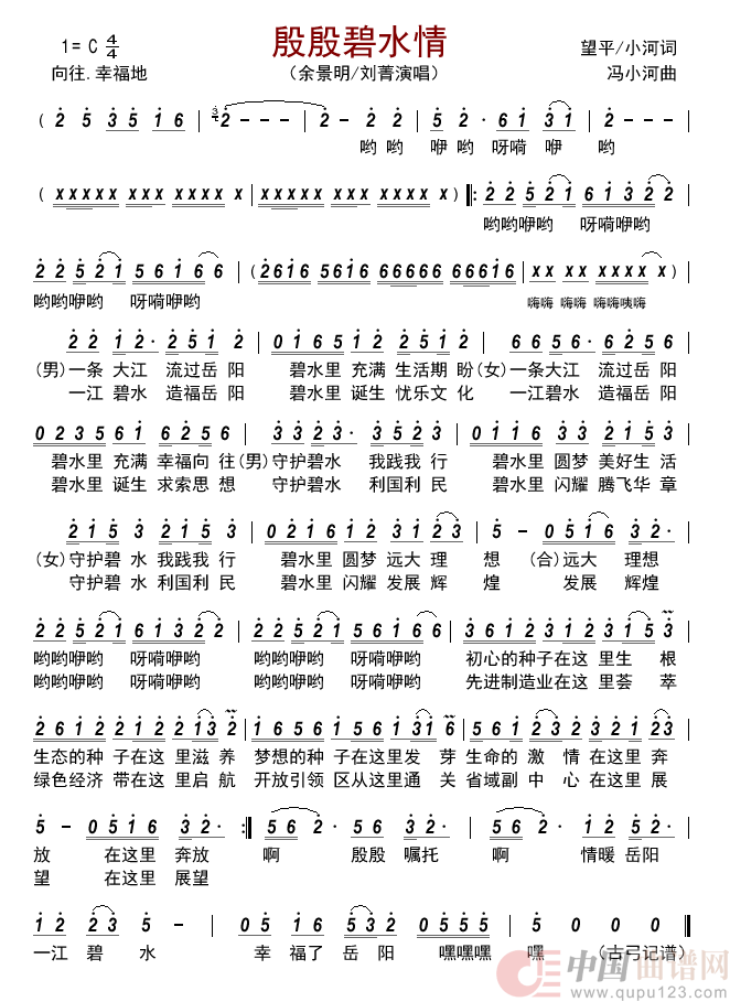 殷殷碧水情        简谱