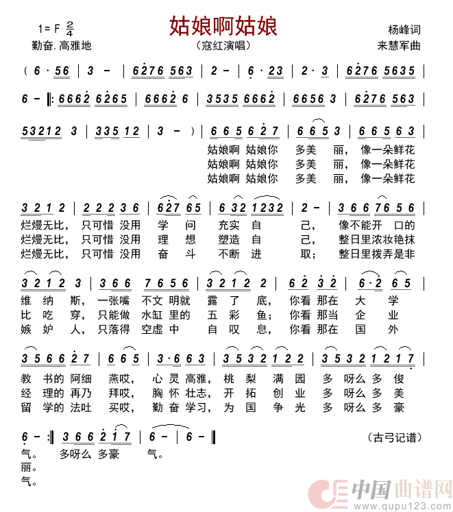 姑娘啊姑娘     简谱