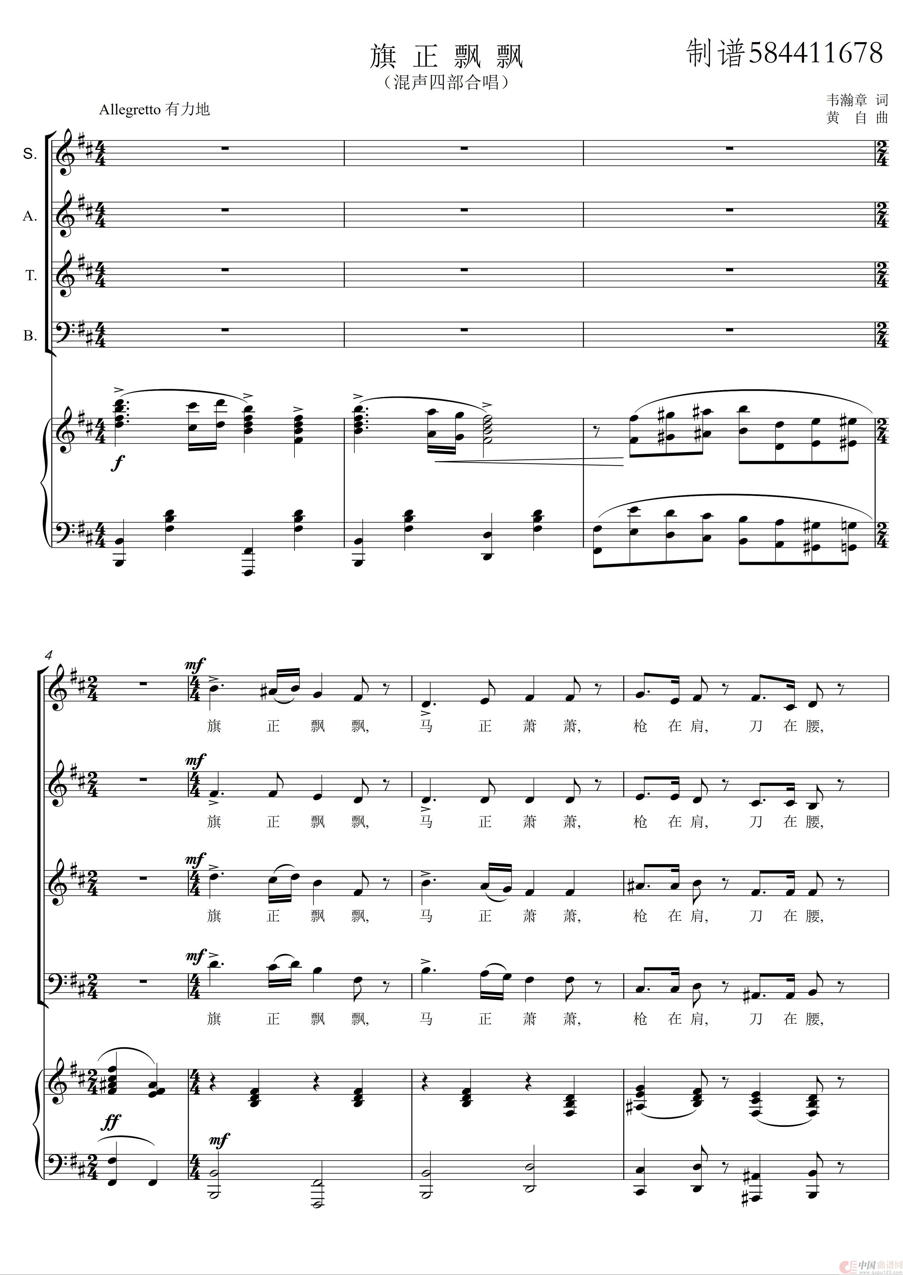 旗正飘飘混声四部合唱谱简谱