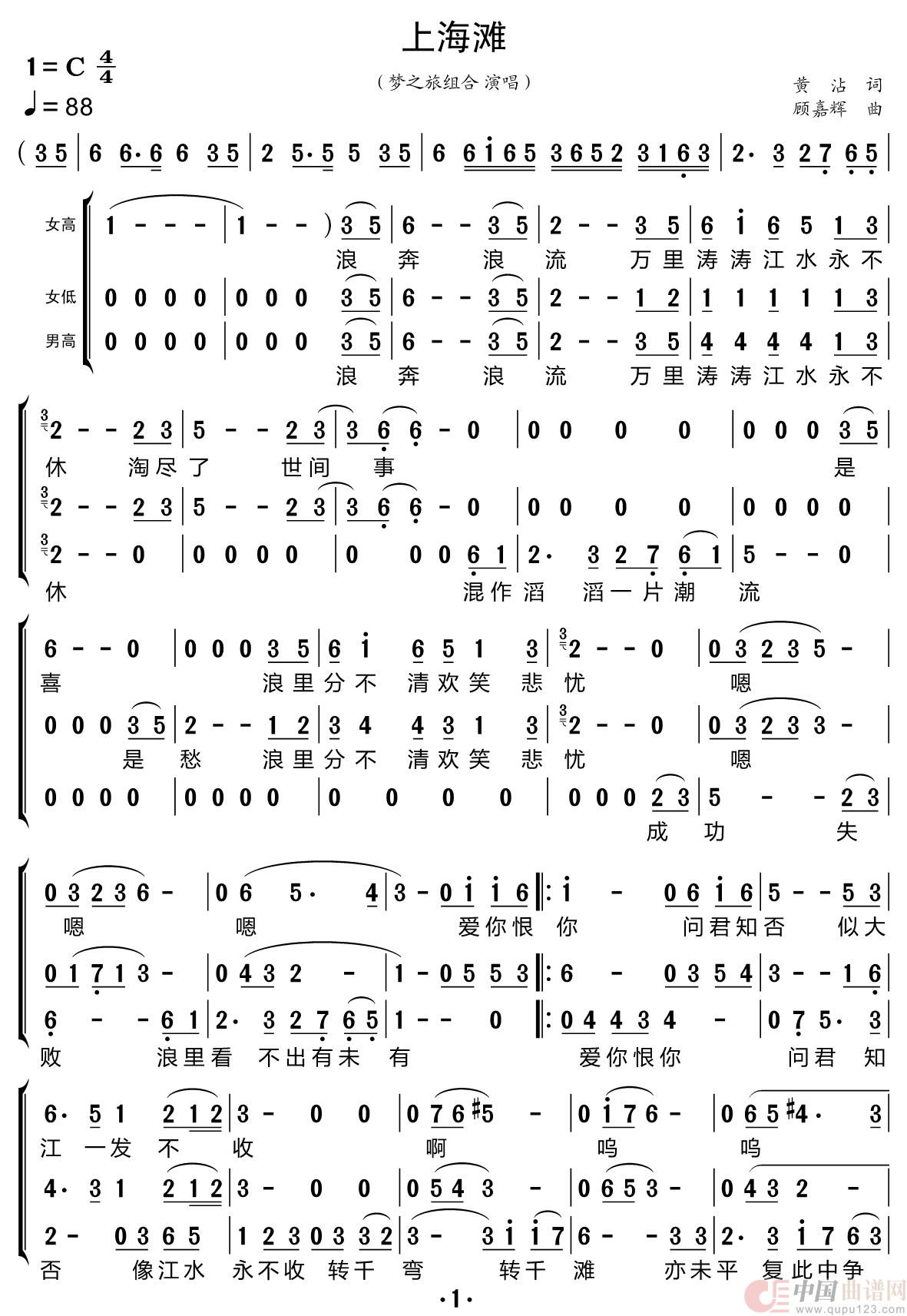 上海滩（梦之旅组合）简谱