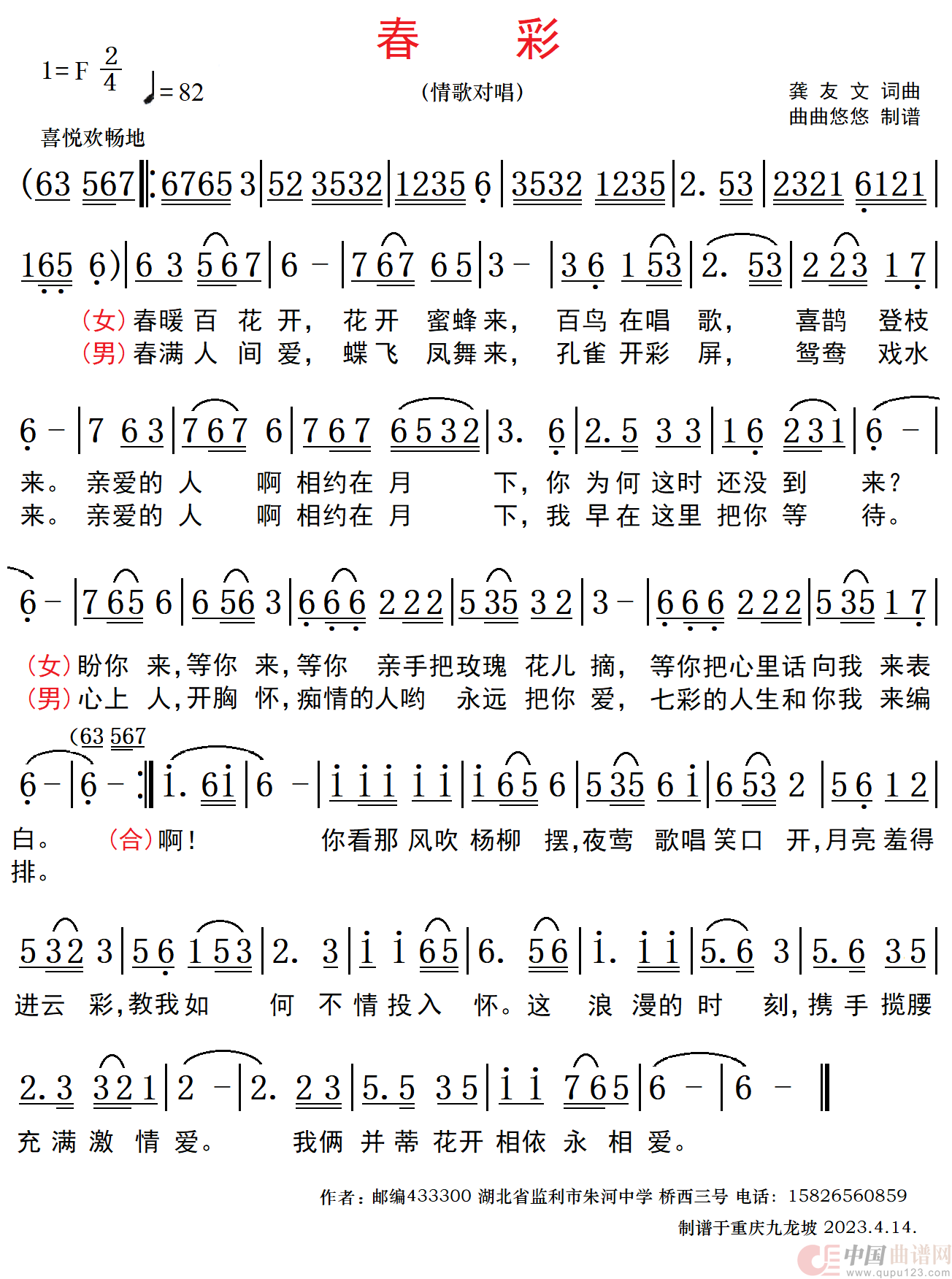 春彩（歌曲）简谱