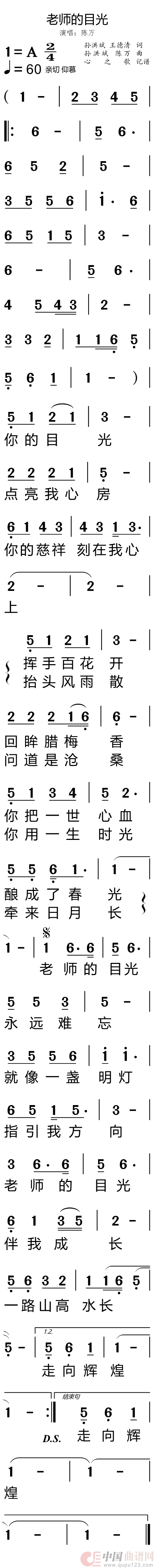 老师的目光（手机版）简谱