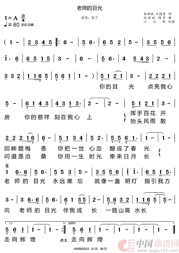 老师的目光（陈万）简谱