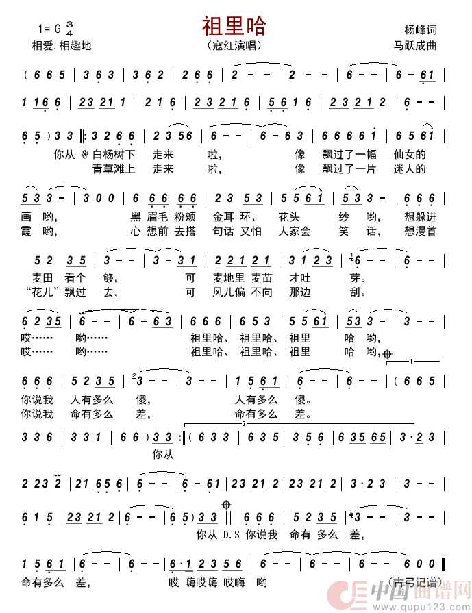 祖里哈      简谱