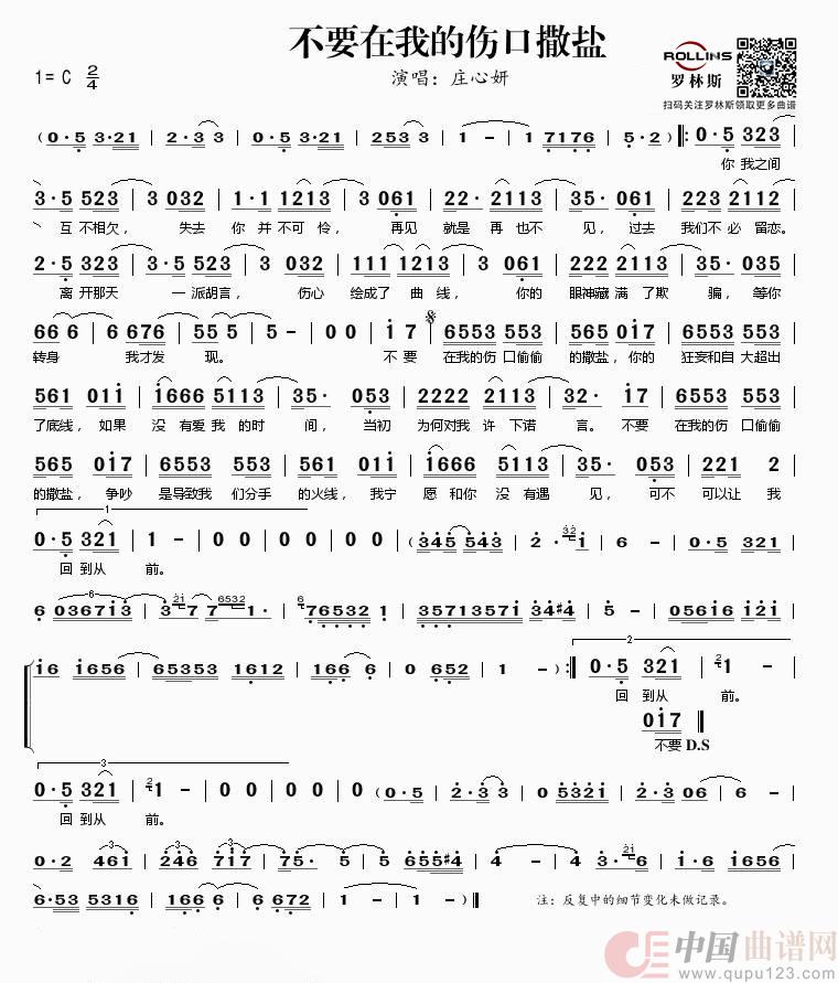 不要再我的伤口撒盐简谱