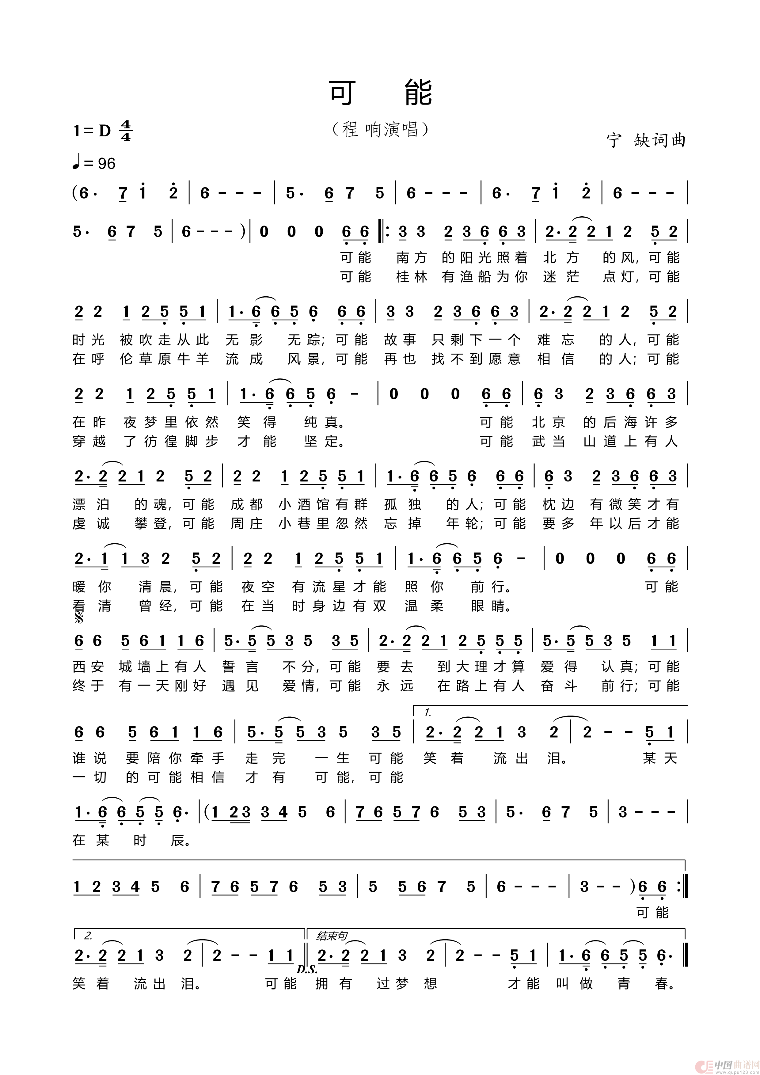 可能（程响演唱）（民谣体）简谱