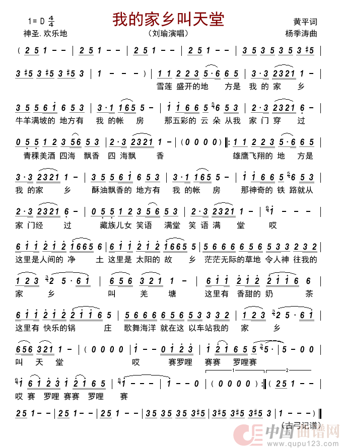我的家乡叫天堂   简谱