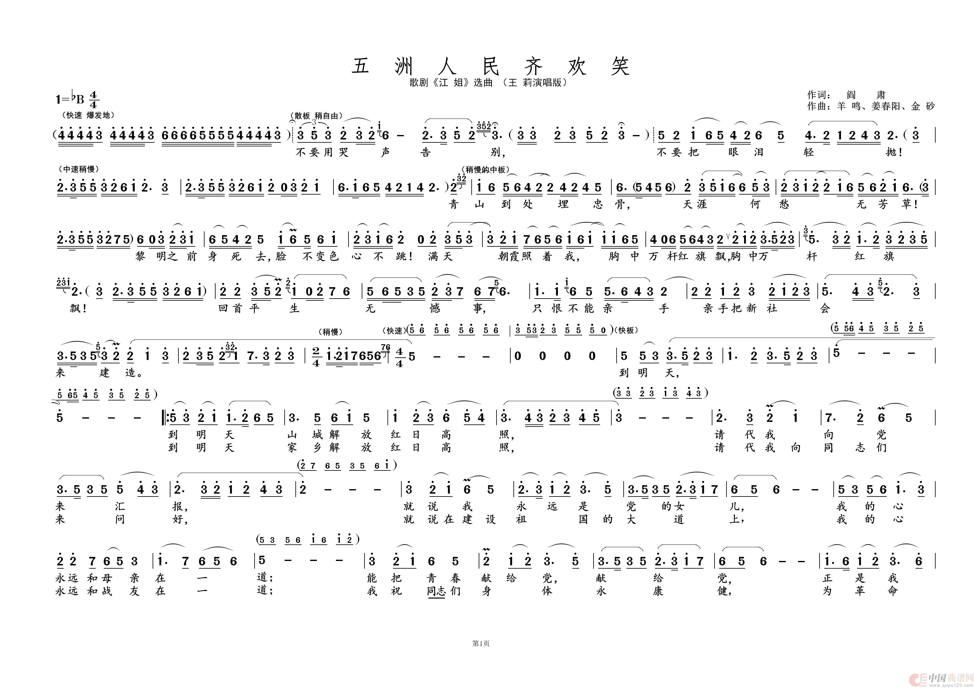 五洲人民齐欢笑①（歌剧选曲）简谱