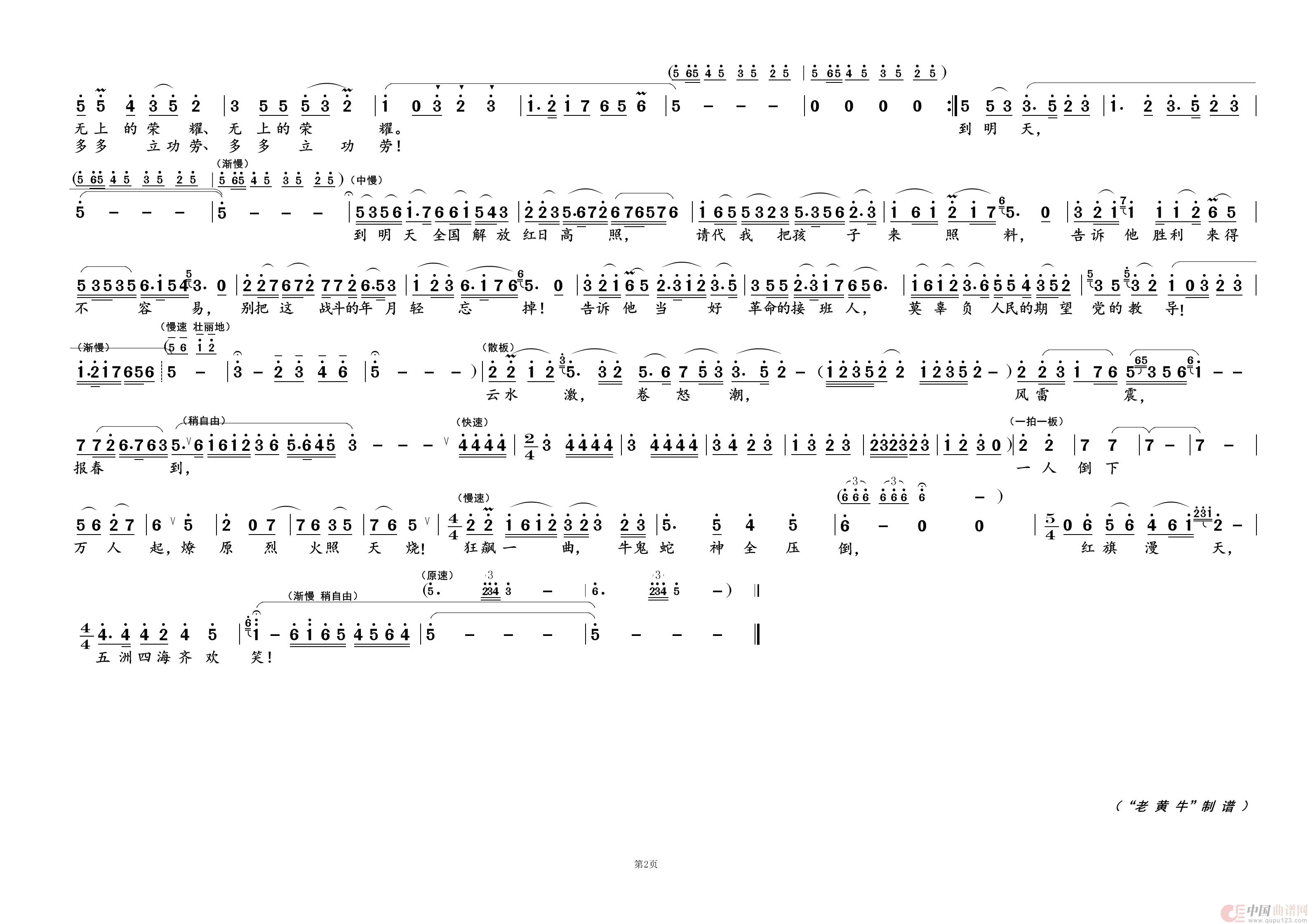 五洲人民齐欢笑②（歌剧选曲）简谱