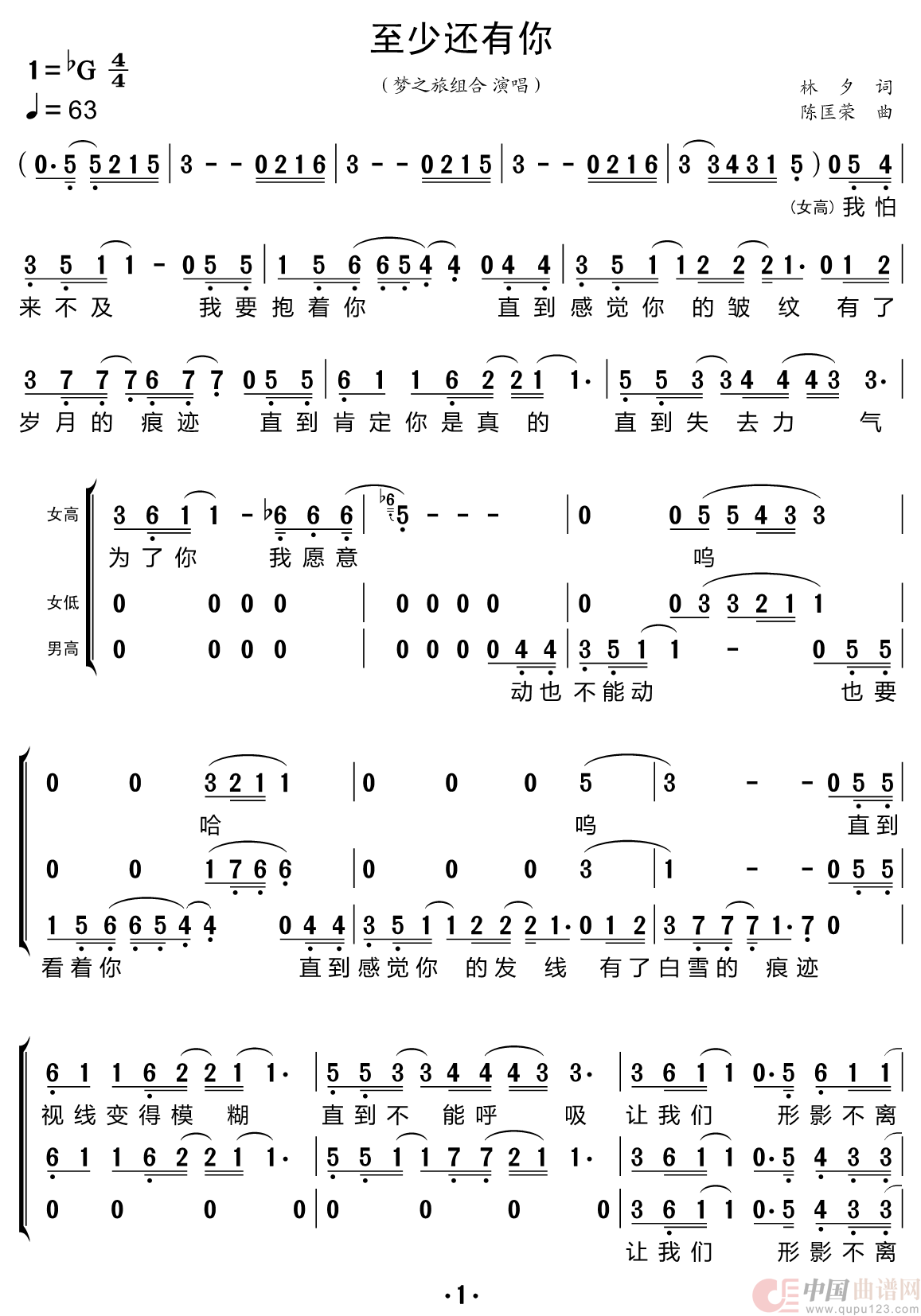至少还有你（梦之旅组合）简谱
