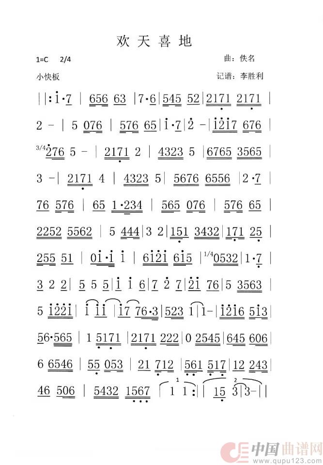 广东音乐《欢天喜地》简谱
