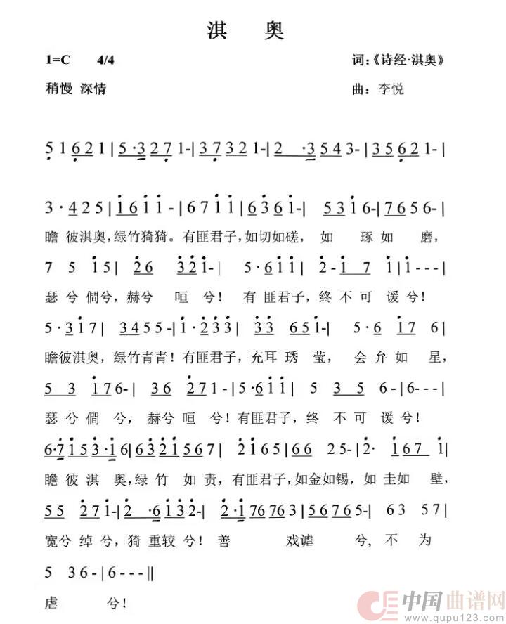 《诗经 淇奥》简谱