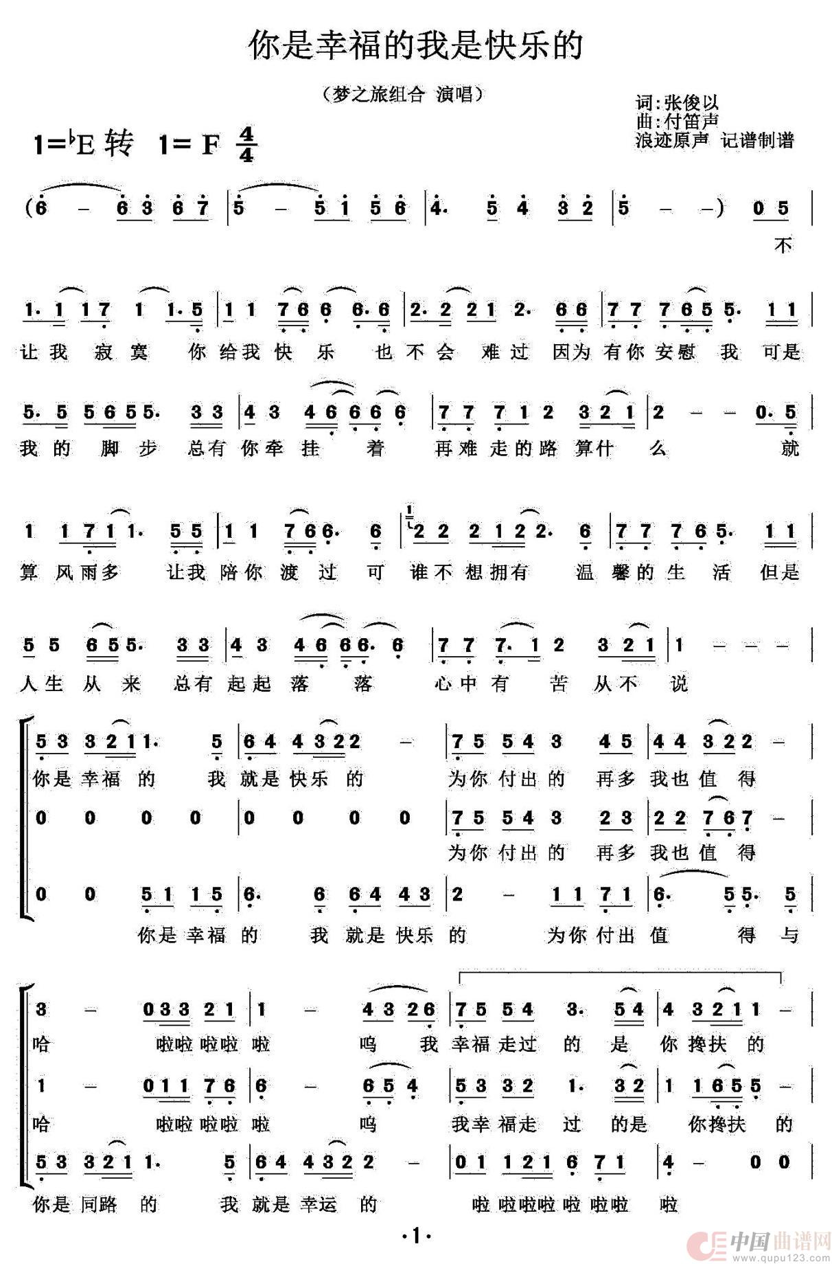 你是幸福的我是快乐的（梦之旅组合）简谱