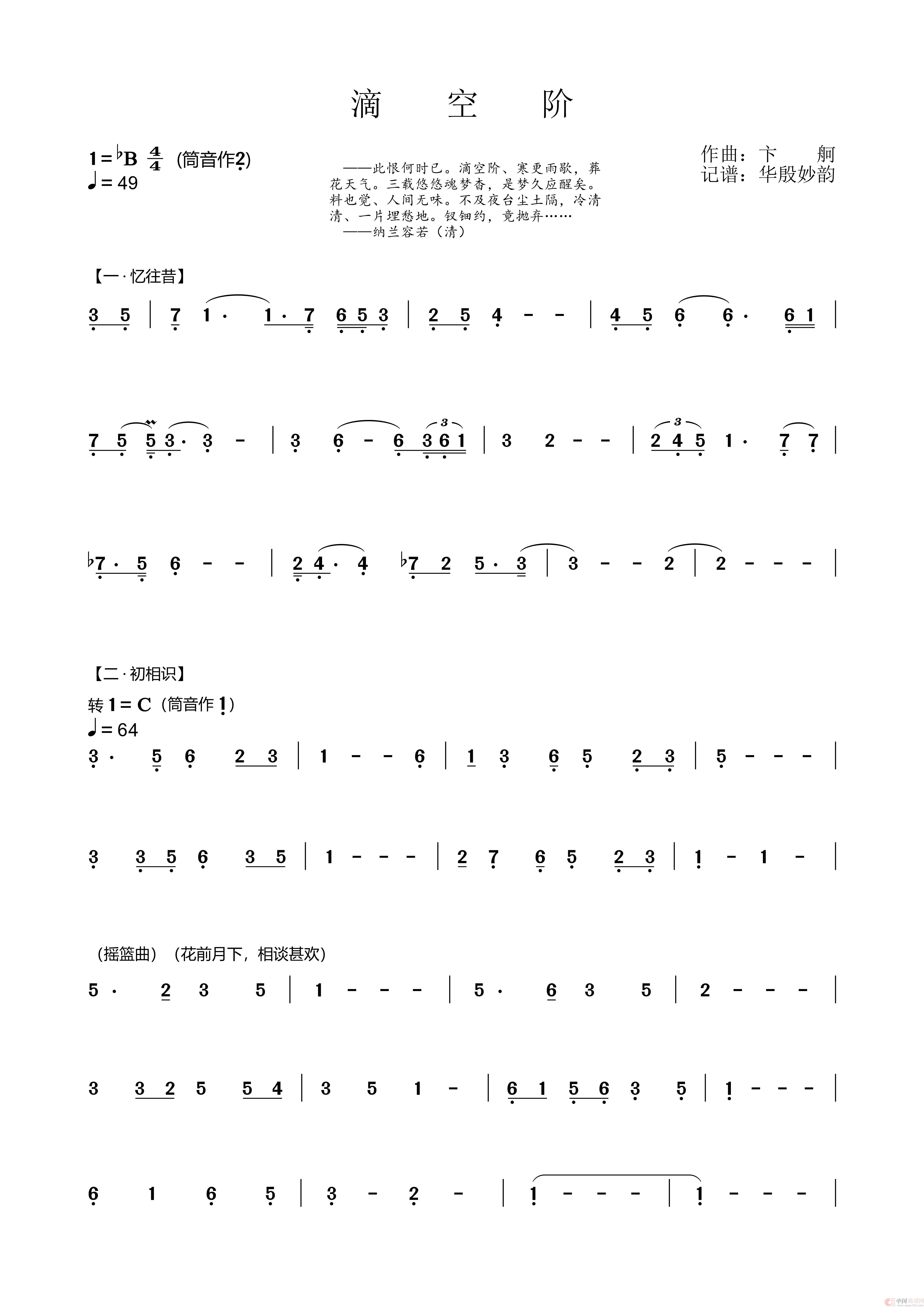 滴空阶简谱