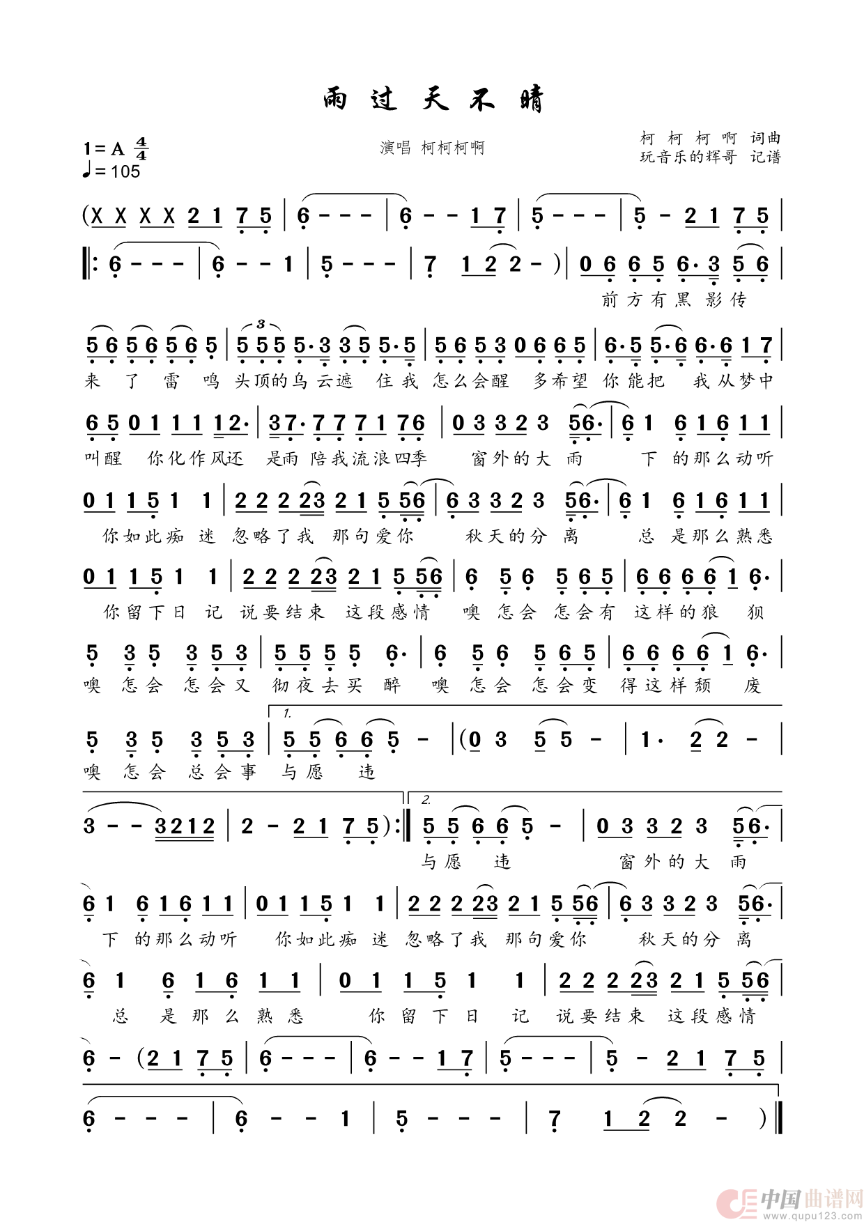 雨过天不晴（柯柯柯啊）简谱