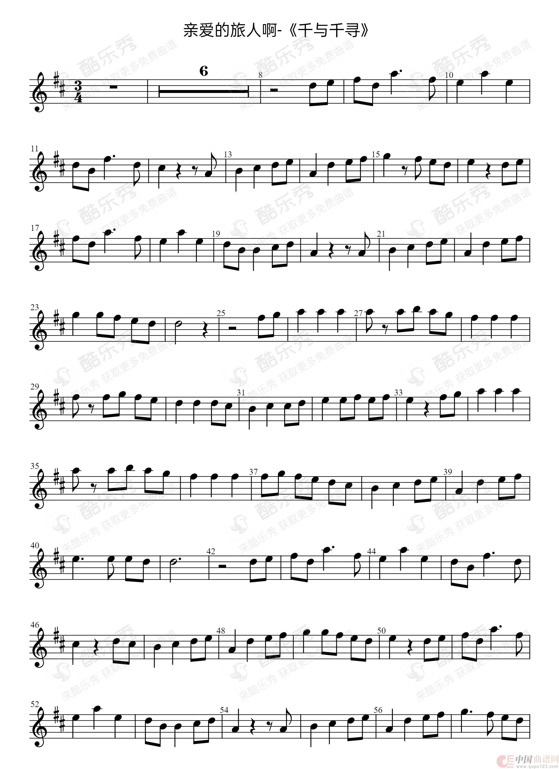 亲爱的旅人啊（千与千寻）简谱