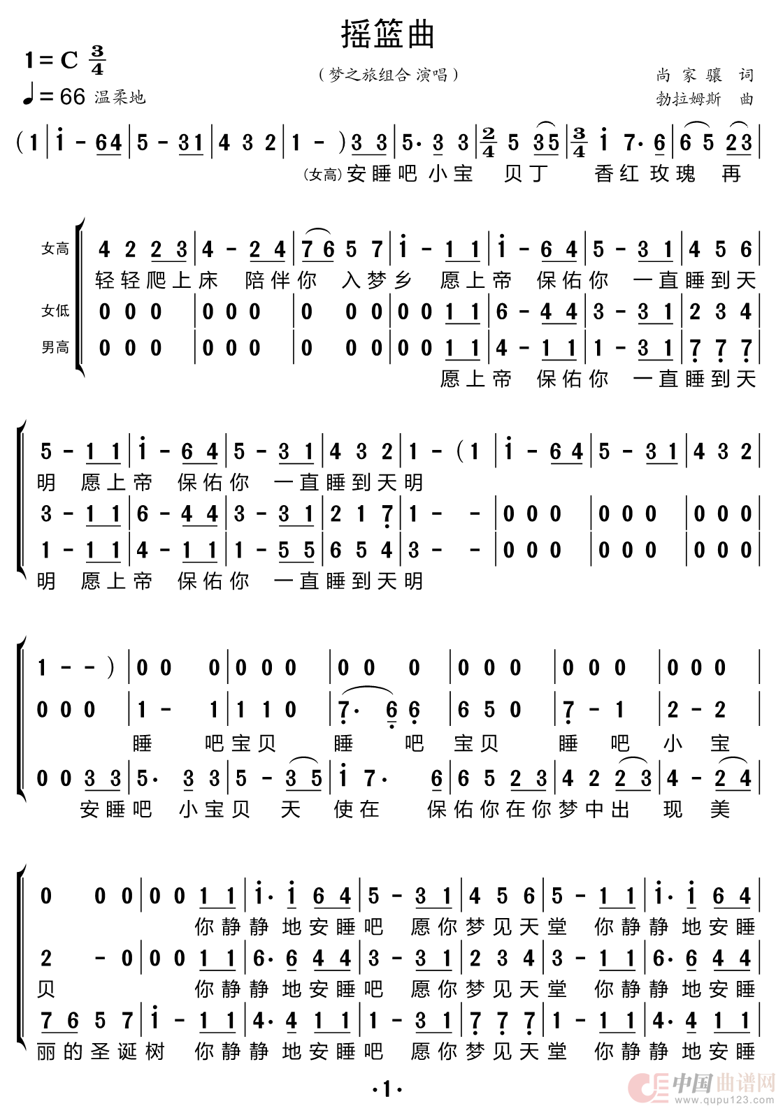 摇篮曲（梦之旅组合）简谱