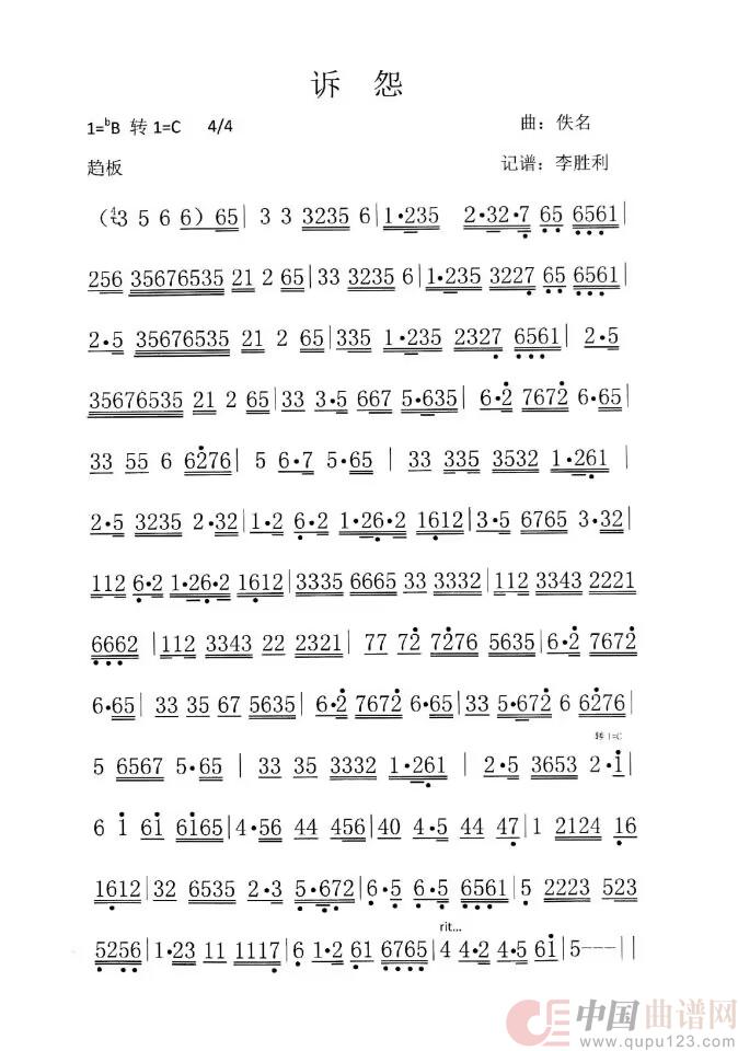 广东音乐《诉怨》简谱