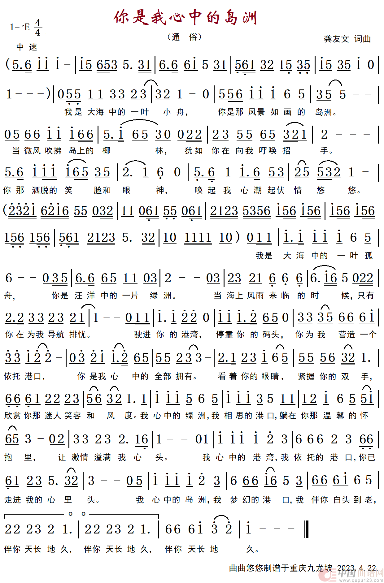你是我心中的岛洲（歌曲）简谱