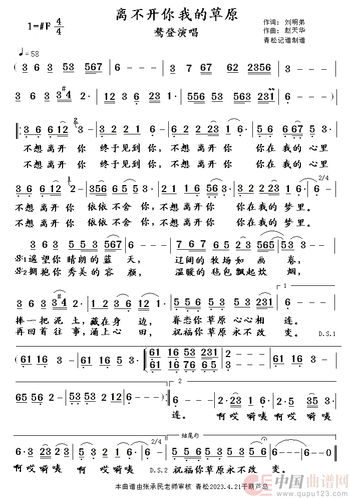 离不开你 我的草原（四拍版）简谱