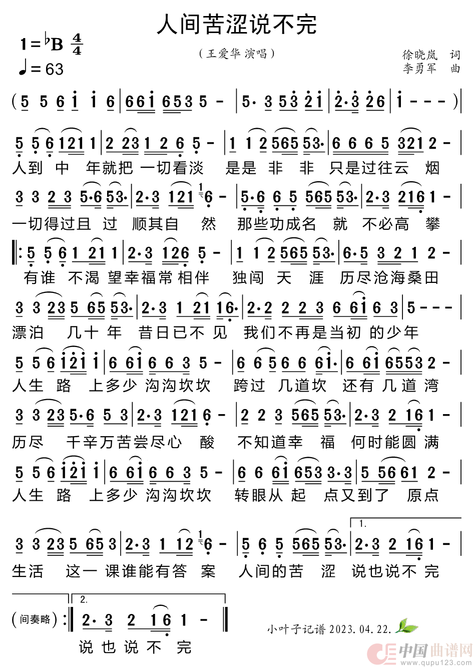 人间苦涩说不完简谱