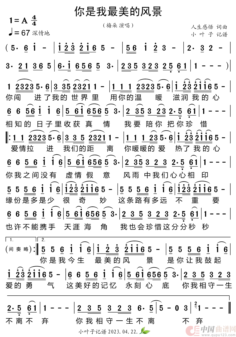 你是我最美的风景简谱