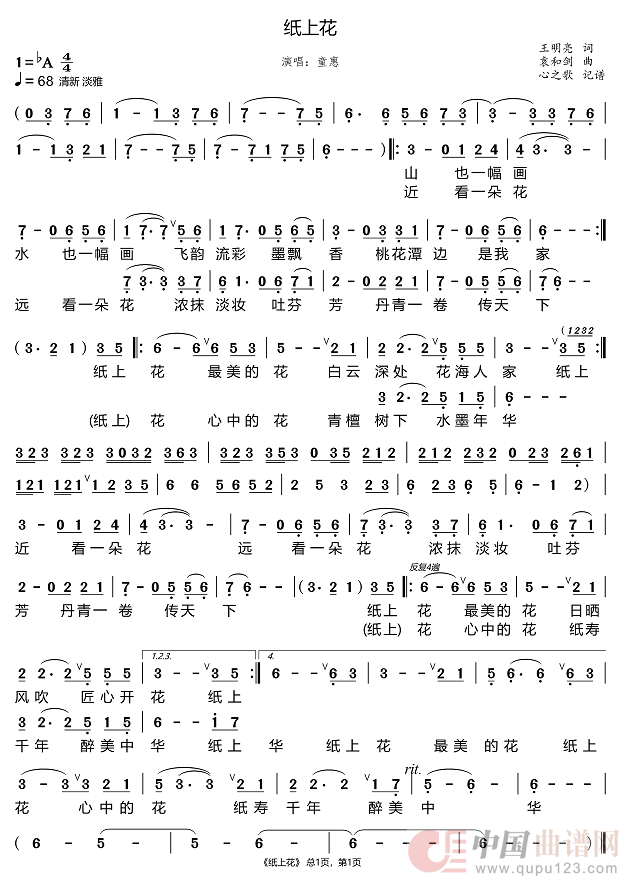 纸上花（童惠）简谱