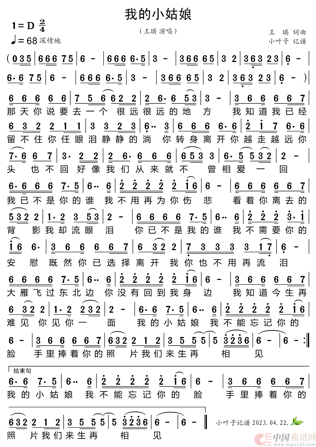 我的小姑娘简谱