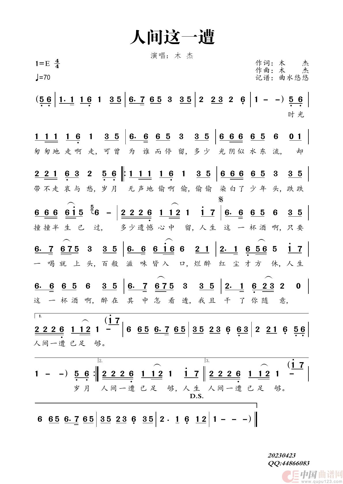 人间这一遭简谱