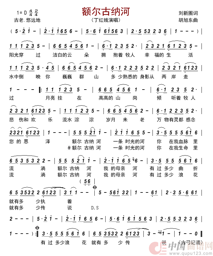 额尔古纳河     简谱