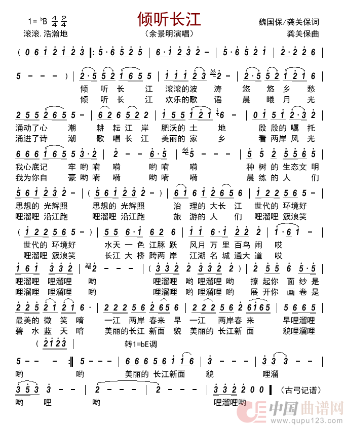 倾听长江        简谱