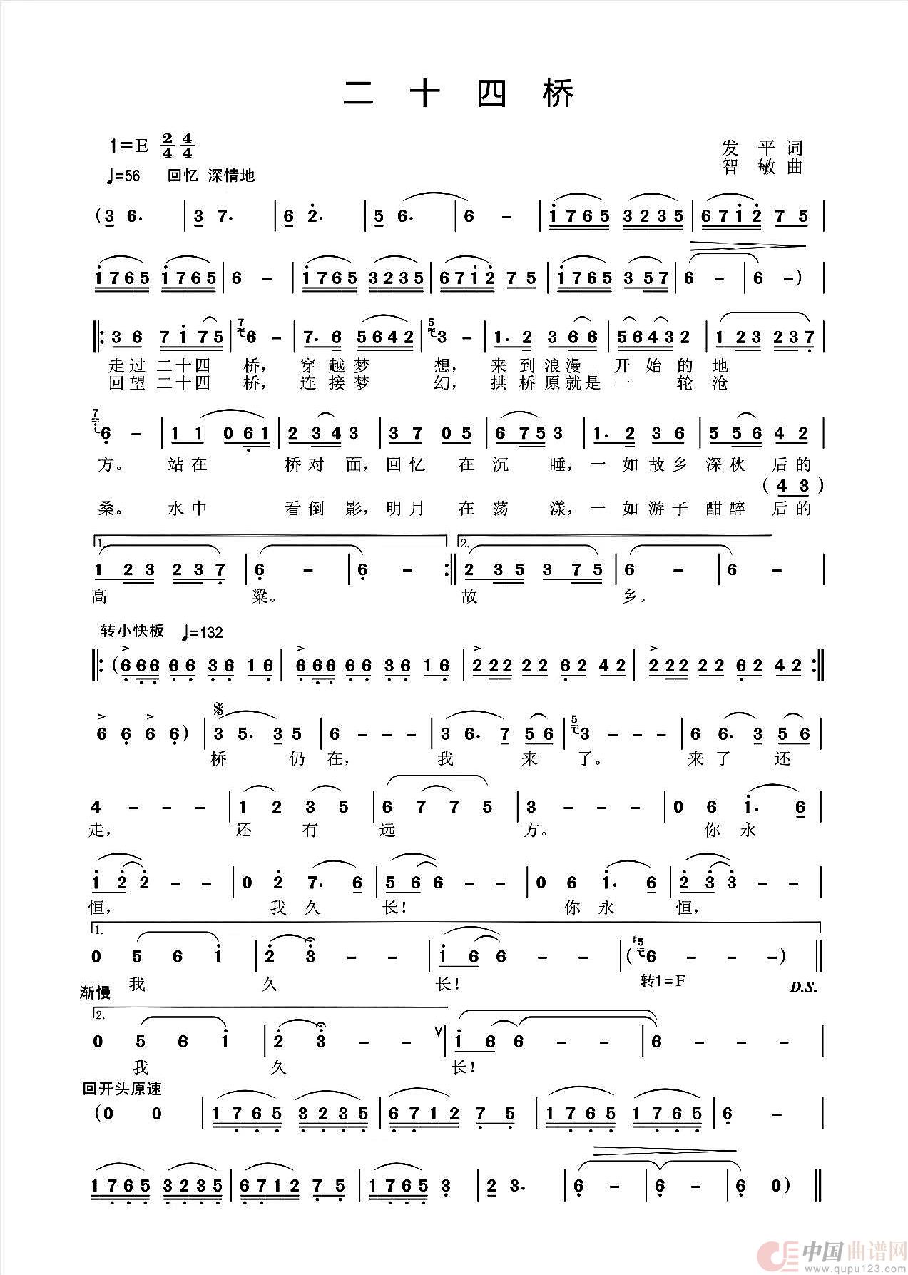 二十四桥简谱
