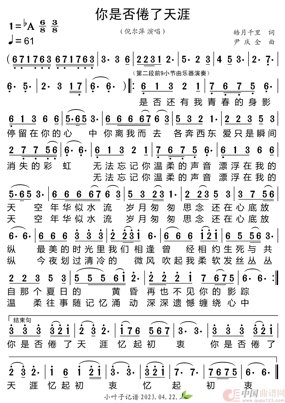 你是否倦了天涯简谱