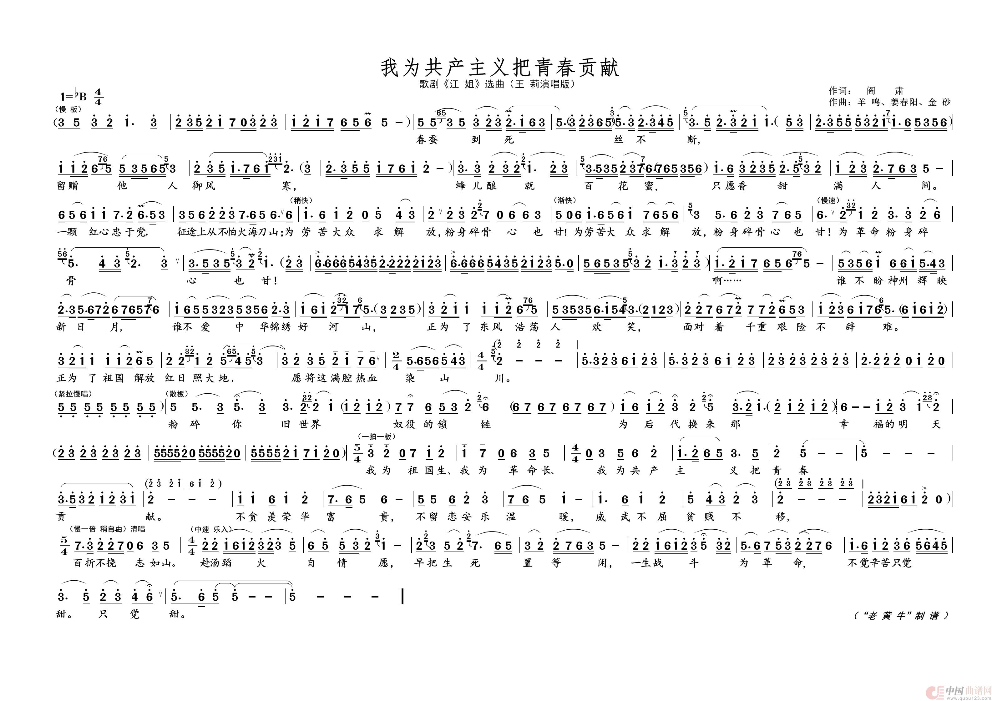 我为共产主义把青春贡献（歌剧选曲）简谱