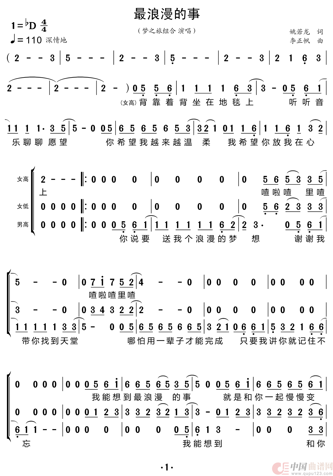 最浪漫的事（梦之旅组合）简谱